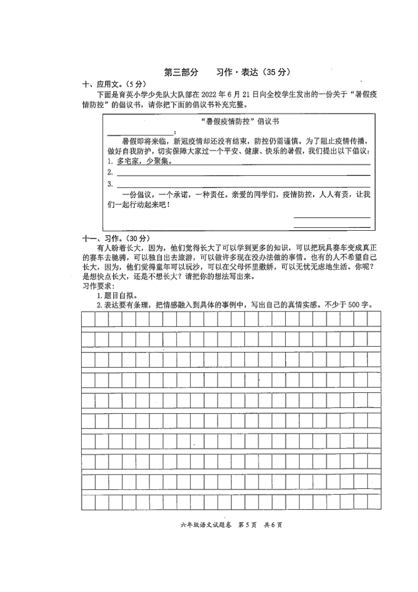 重庆市万州区2021-2022学年六年级下学期期末教学质量监测语文试题（图片版  无答案）