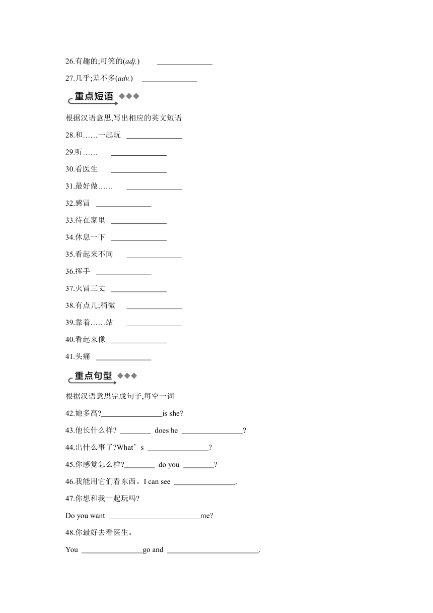 冀教版七年级上册unit3  Body Parts and Feelings 单元基础知识过关练习 （Word版，含答案）