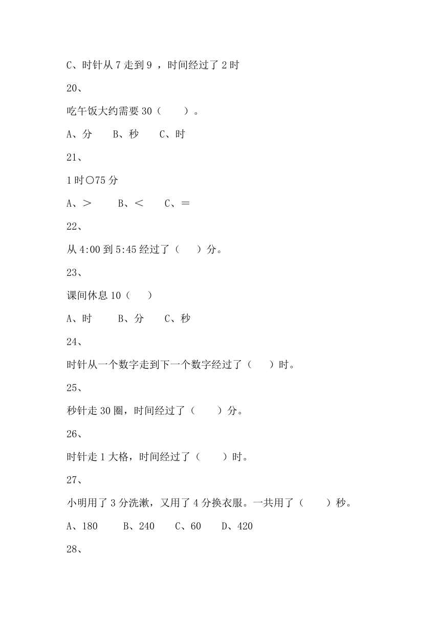 北师大2年级下册习题①7单元 时、分、秒 单元测试