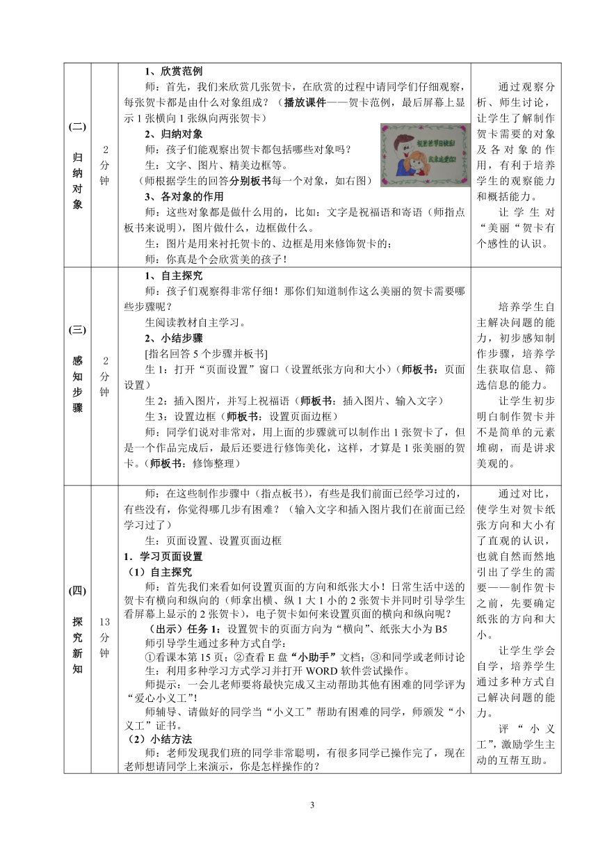 8制作特色贺卡  教案