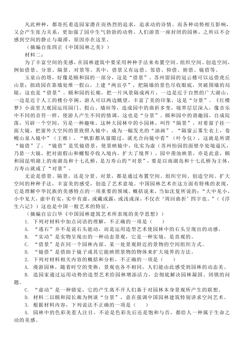 四川省成都市锦江区名校2024届高三适应性模拟检测语文试题（解析版）