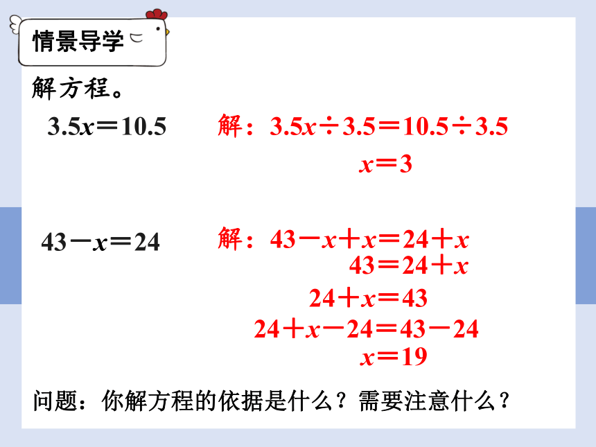 人教版数学五年级上册第五单元第11课时  解方程（4）课件（24张ppt）
