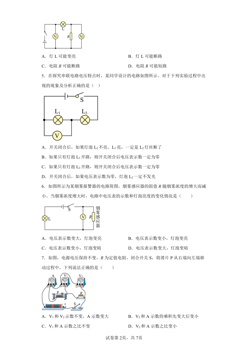 7.3 串联电路 同步练习 九年级上册 沪教版（有解析）