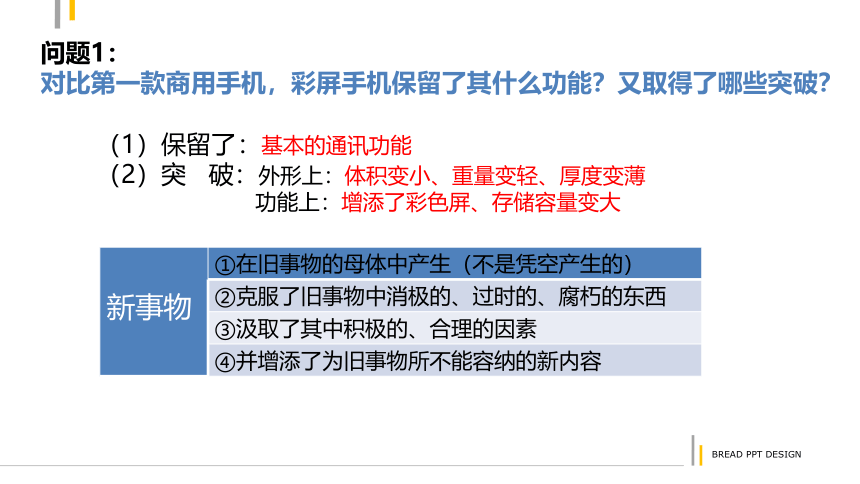 高中政治人教版必修四生活与哲学8.2用发展的观点看问题课件(29张)