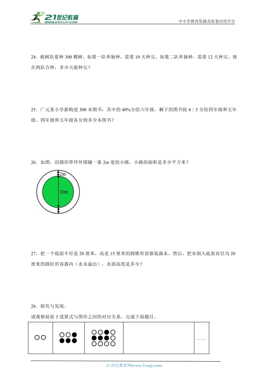 分班考复习检测卷（综合训练）-小学数学六年级下册青岛版（含答案）