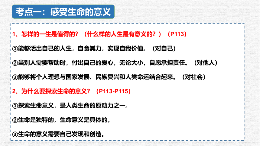 第十课绽放生命之花复习课件（47张幻灯片）