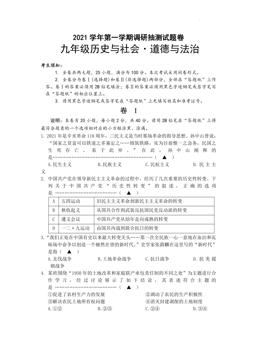 浙江省金华市婺城区2021-2022学年九年级上学期期末调研抽测社会.法治试题（word版，含答案）