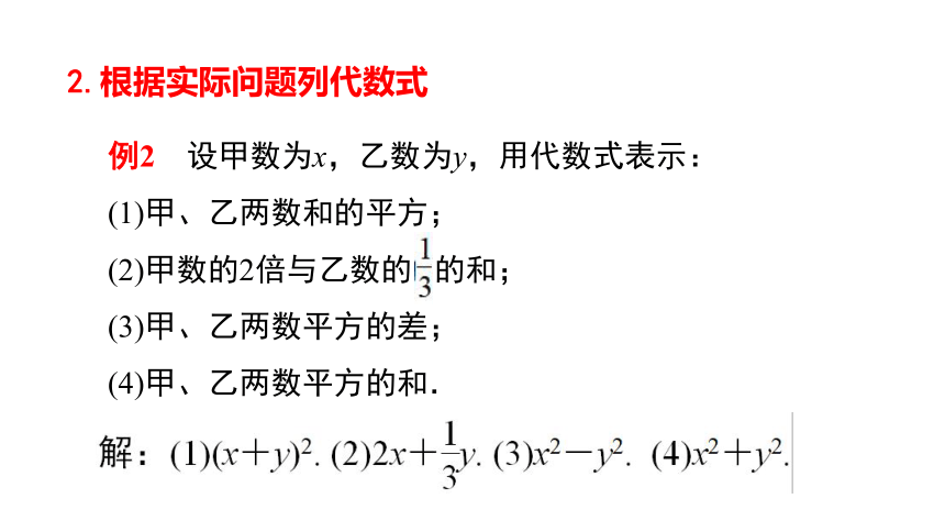 3.2.1  列代数式 课件（18张ppt）