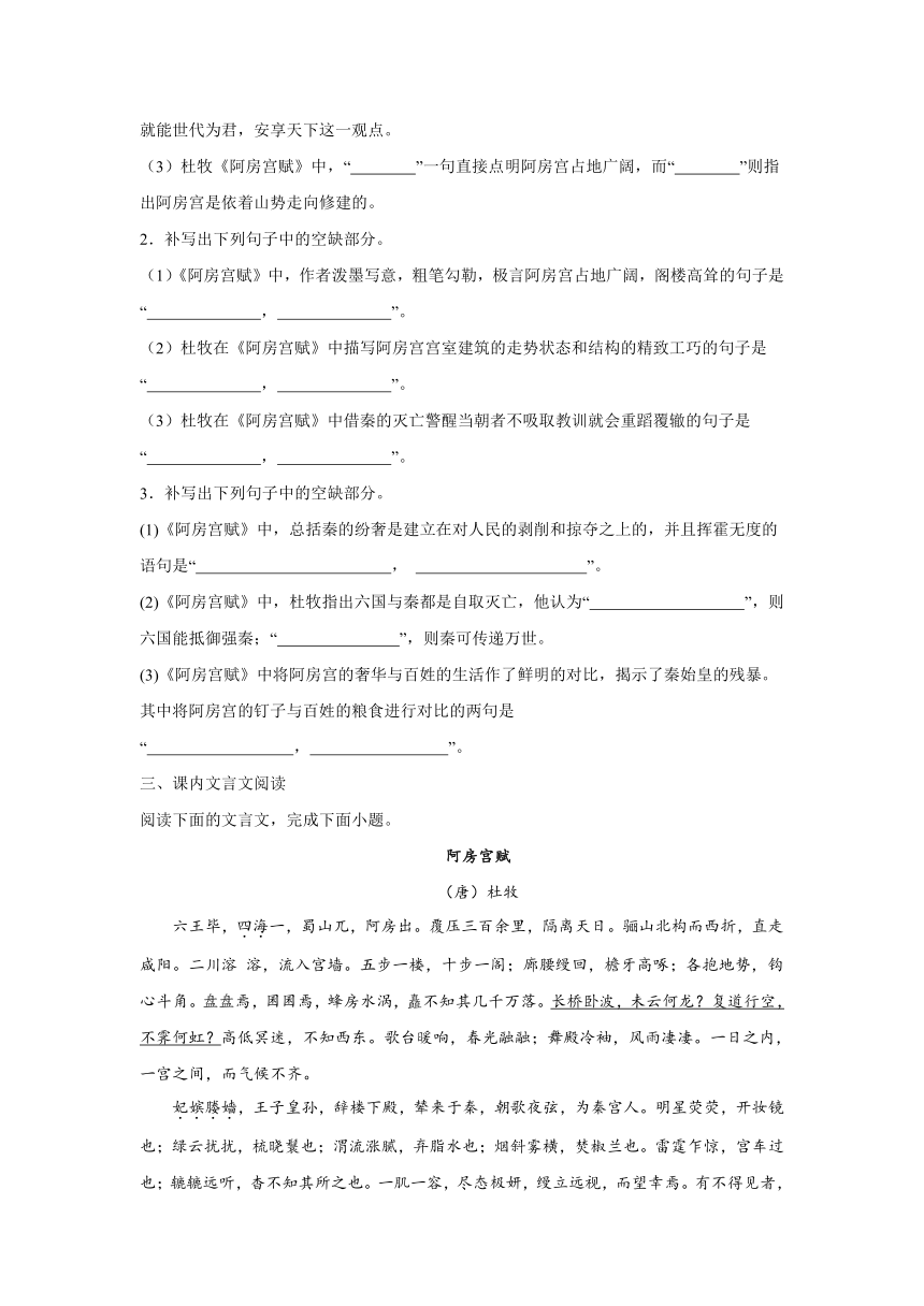 16-1《阿房宫赋》同步训练（含解析） 2023-2024学年统编版高中语文必修下册