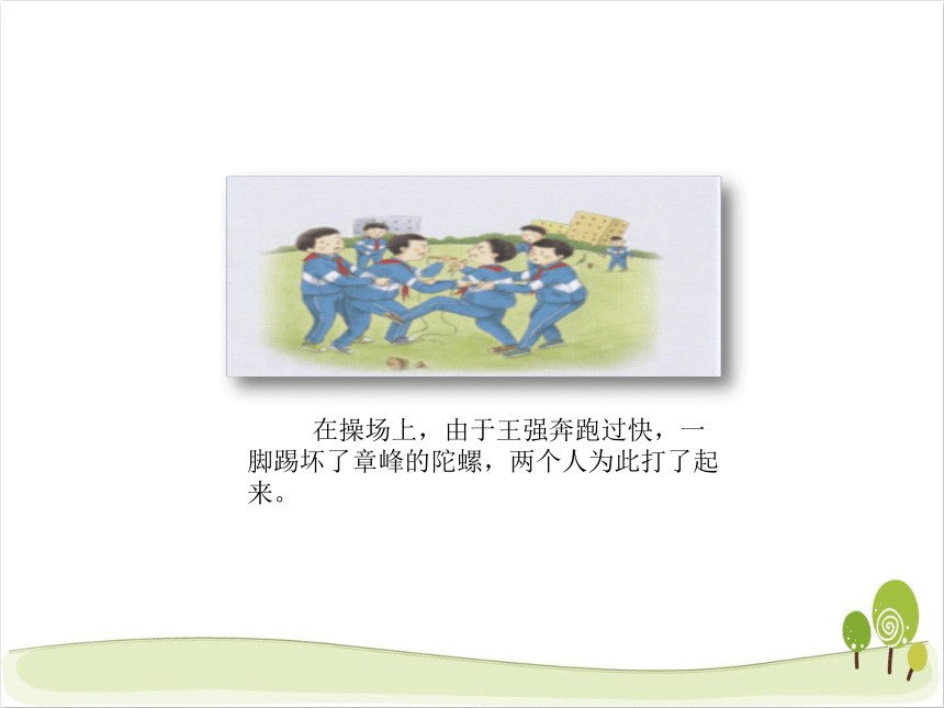 3.当发生冲突时  课件（31 张PPT）