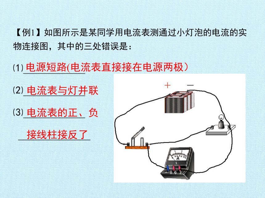 教科版九年级上册 物理 课件 第四章 探究电流 复习课件(27张ppt)