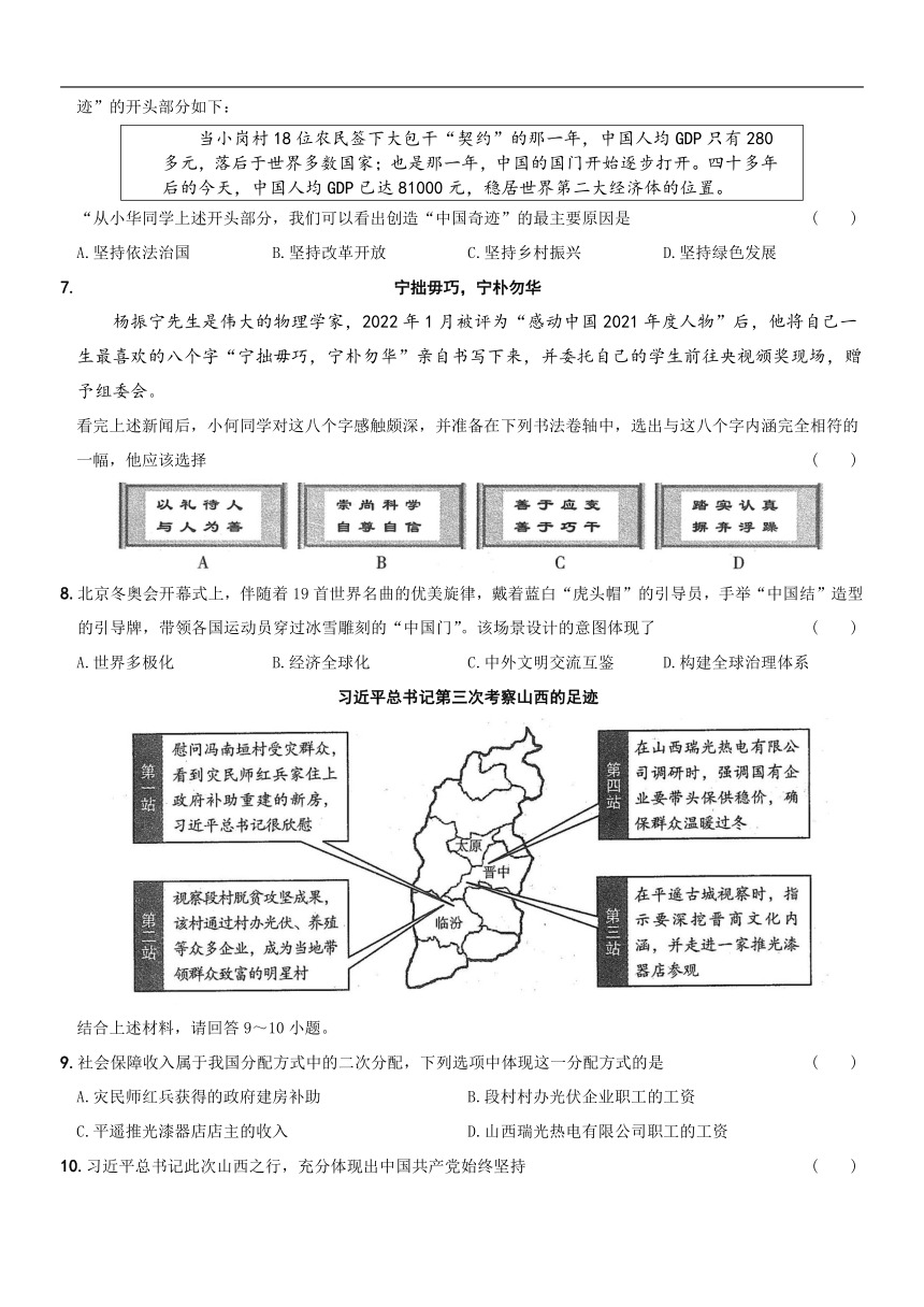 2022年山西省中考文科综合·道德与法治试卷（word版，含答案）