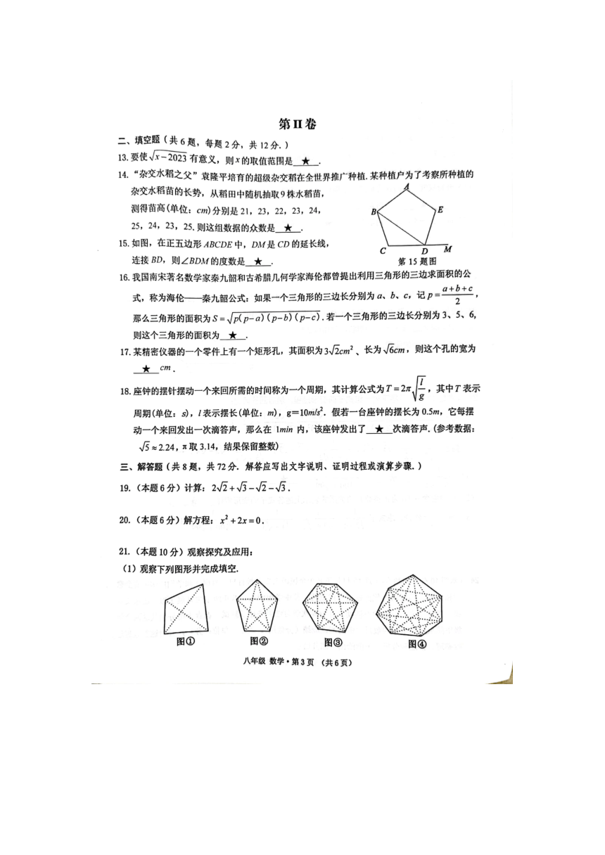 2023 年百色市义务教育阶段教学质量抽样监测试卷八年级数学(图片版，无答案）