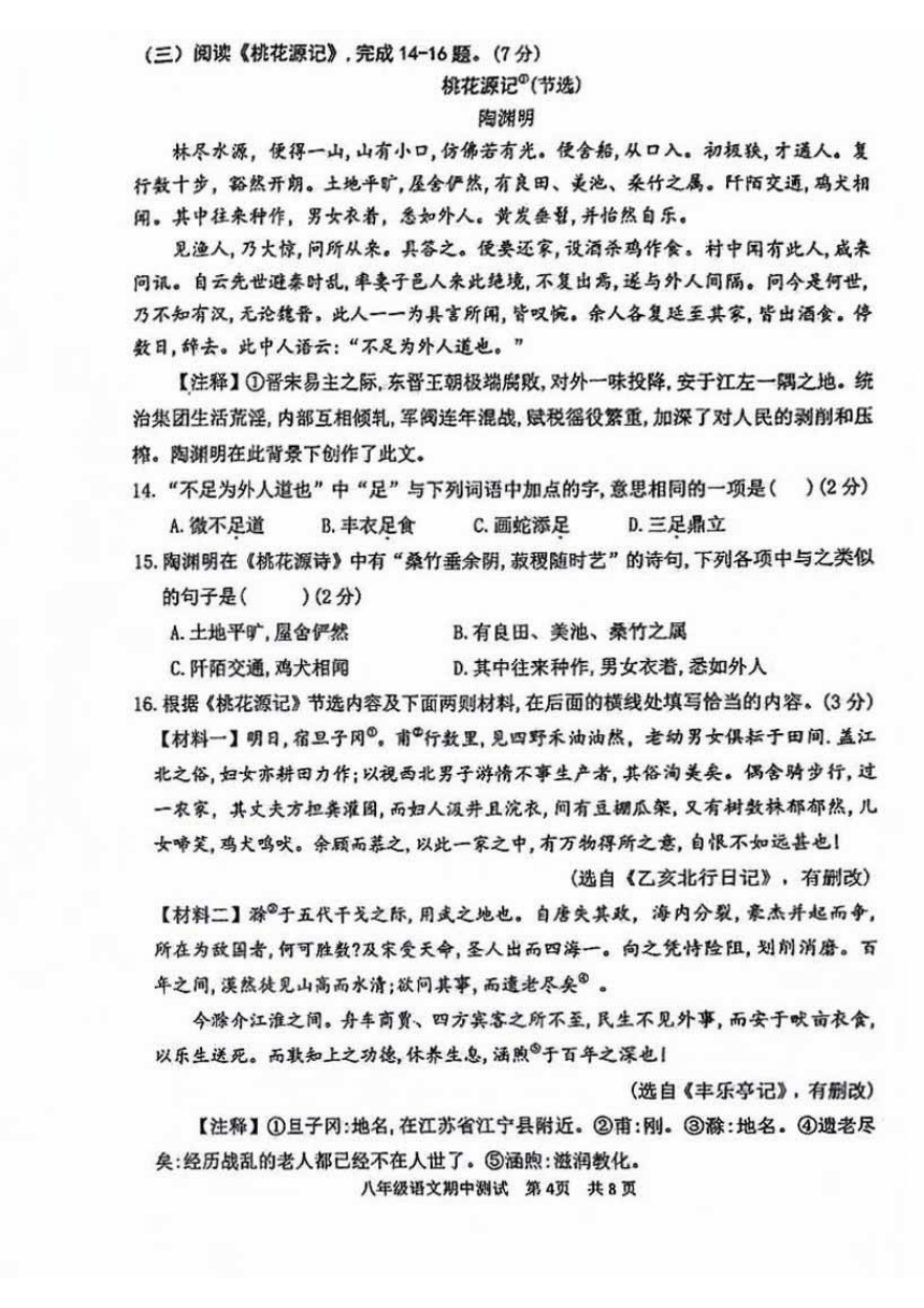 2024北京十三中初二（下）期中语文（pdf版无答案）