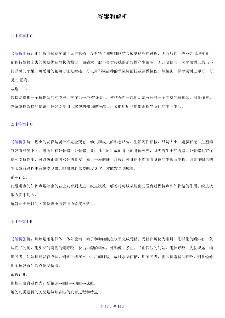 2020-2021学年河南省商丘市夏邑县八年级（下）期末生物试卷（word版，含解析）