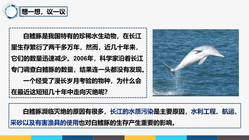 2021-2022学年人教版生物学八年级上册6.3   保护生物的多样性  课件(共16张PPT)