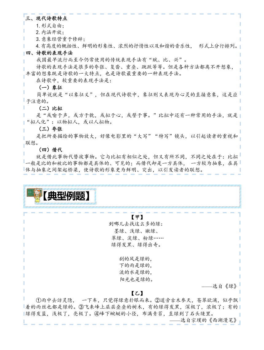 统编版四年级语文下册第三单元主题阅读训练：现代诗歌之特点情感 （含答案）