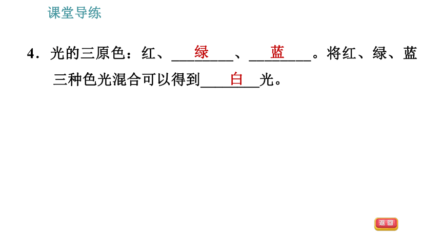 人教版八年级上册物理习题课件 第4章 4.5   光的色散（33张）