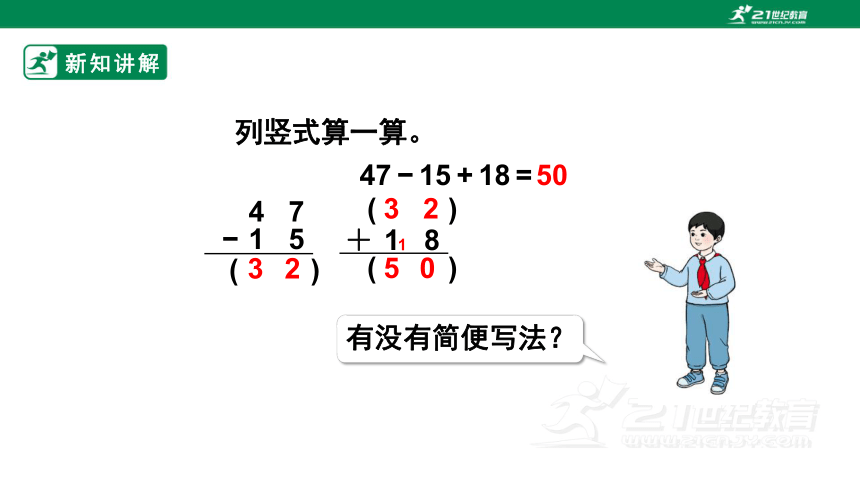 【2022新教材】人教版二上 2.3.3  加减混合 课件