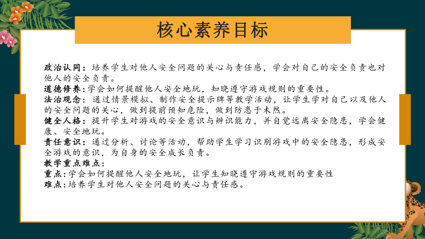 8.2我是安全警示员（教学课件）-二年级道德与法治下册同步精品课堂系列（统编版）