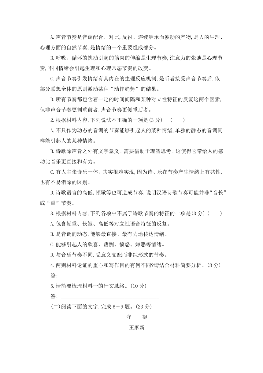 高中语文统编版必修上册第一单元 单元形成性评价(一) 同步练习（含解析）