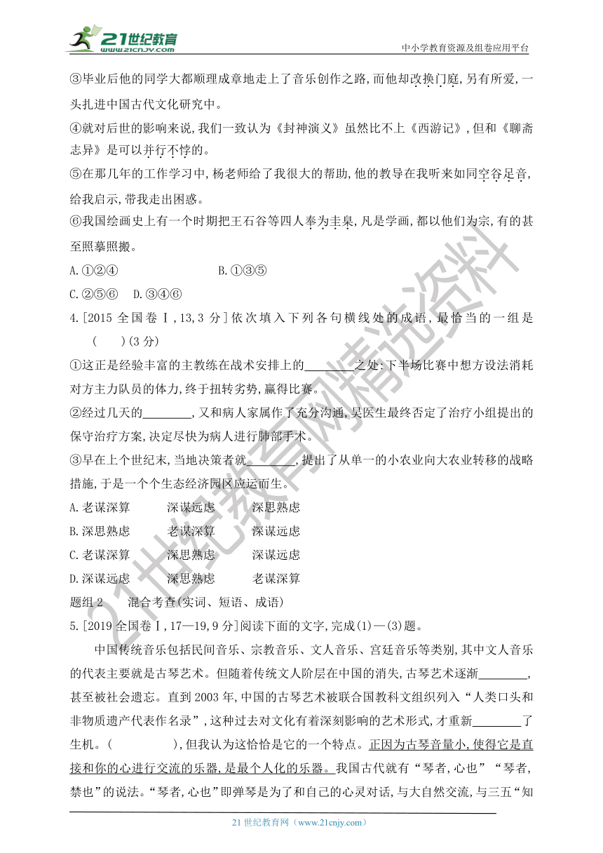 【备考2022】高考语文一轮复习 专题七 正确使用词语(包括熟语) 学案（含答案）