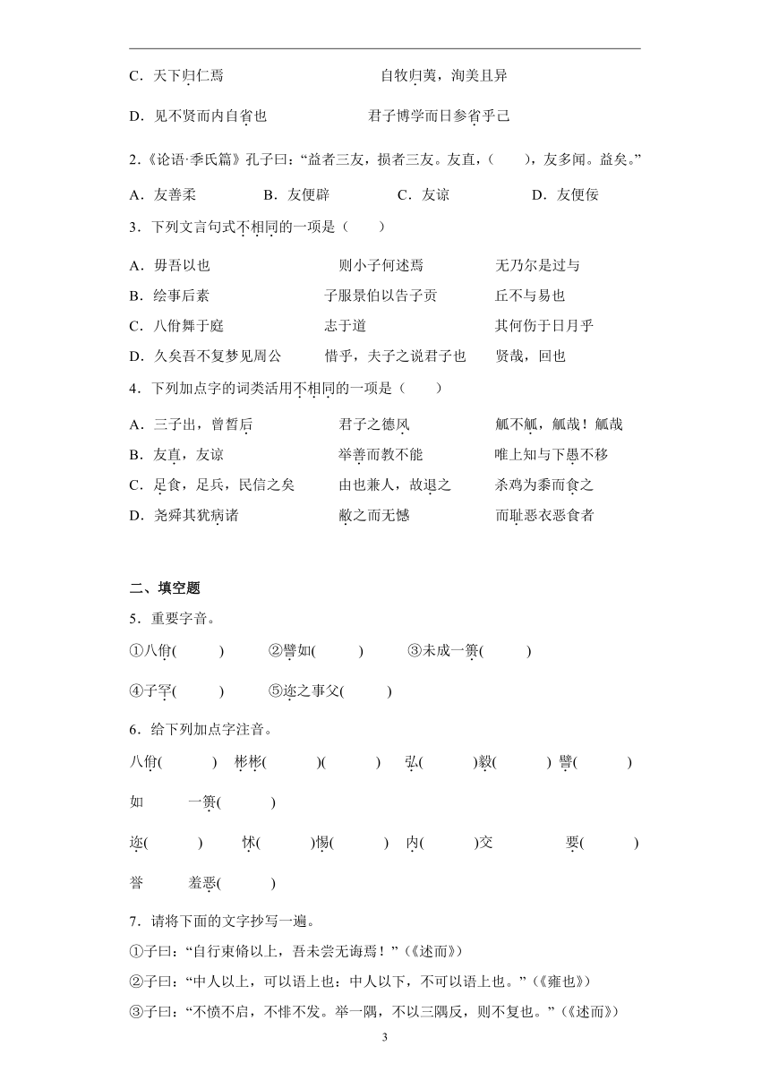 第二单元 5.1《论语》十二章—2022-2023学年高二语文人教统编版选择性必修上册课前导学（含答案）