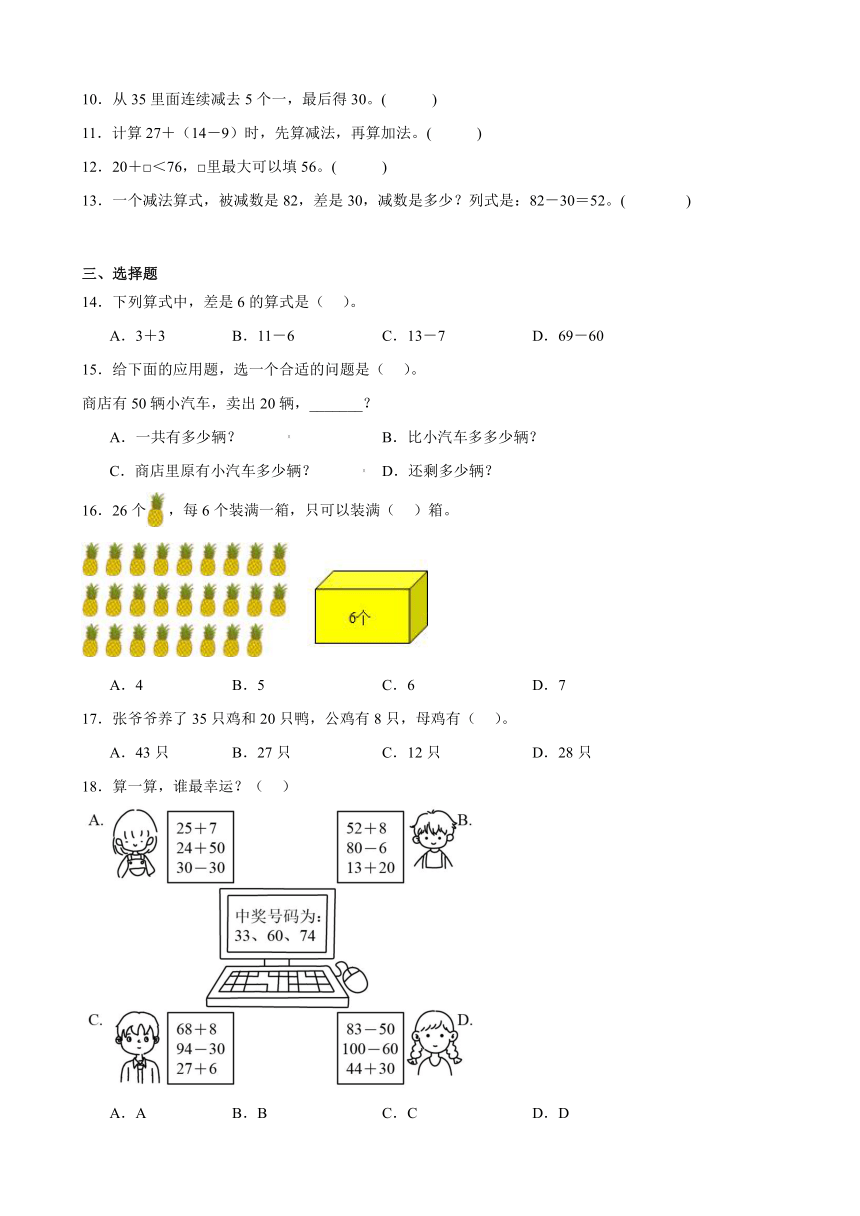 6. 100以内加法和减法（一） 单元练习卷 人教版数学 一年级下册（含解析）