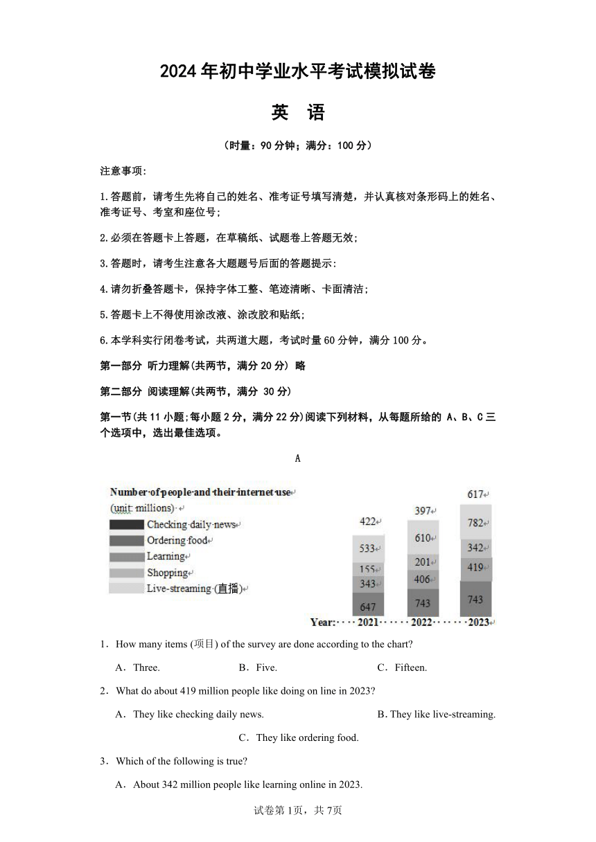 2024年湖南省益阳市沅江市两校中考一模英语试题（无听力和听力原文 含答案）