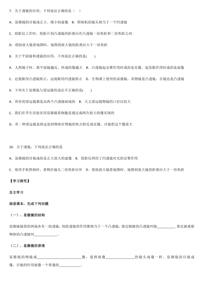 人教版八年级物理上册导学案 第五章 透镜及其应用 5.5 显微镜和望远镜 无答案