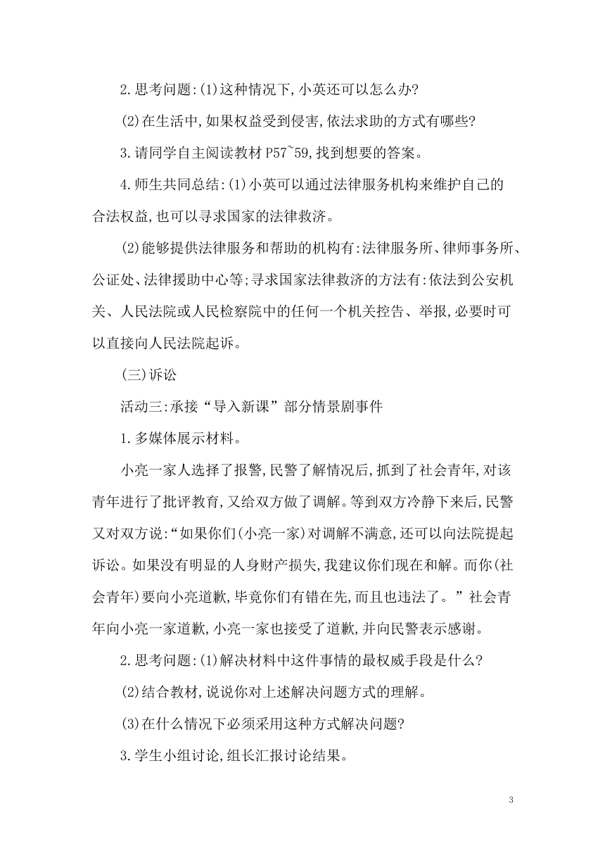 5.3善用法律  教案