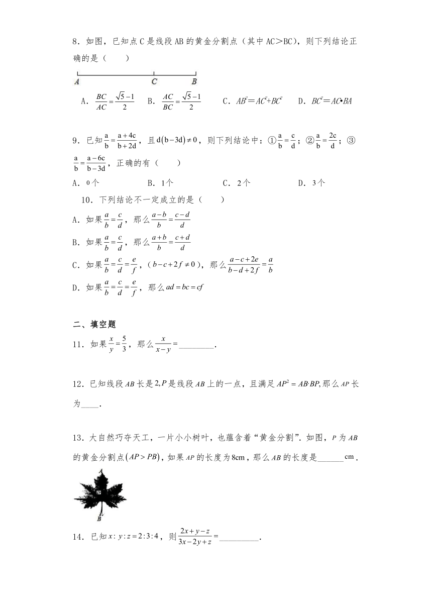 九年级数学上册试题 4.1 成比例线段 -北师大版（含答案）