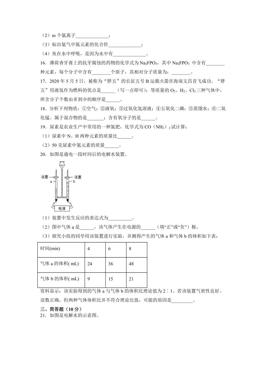 第四单元自然界的水同步测试-2021-2022学年九年级化学人教版上册（word版含答案）