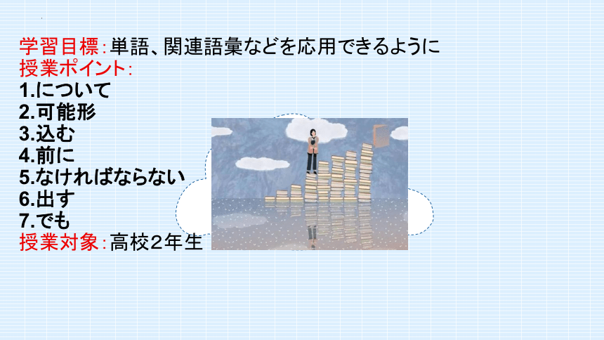 第四课 健康的な生活習慣 课件（56张）