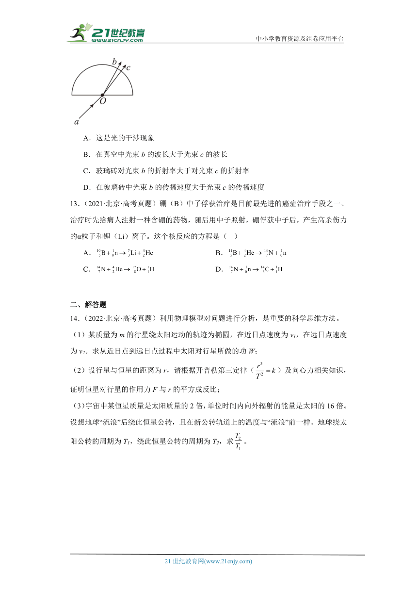 高考物理北京卷3年（2021-2023）真题汇编-热学、光学、近代物理（有解析）