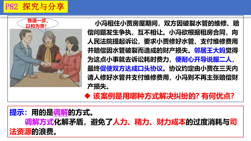 高中政治统编版选择性必修二9.1 认识调解与仲裁 课件 （共28张ppt）