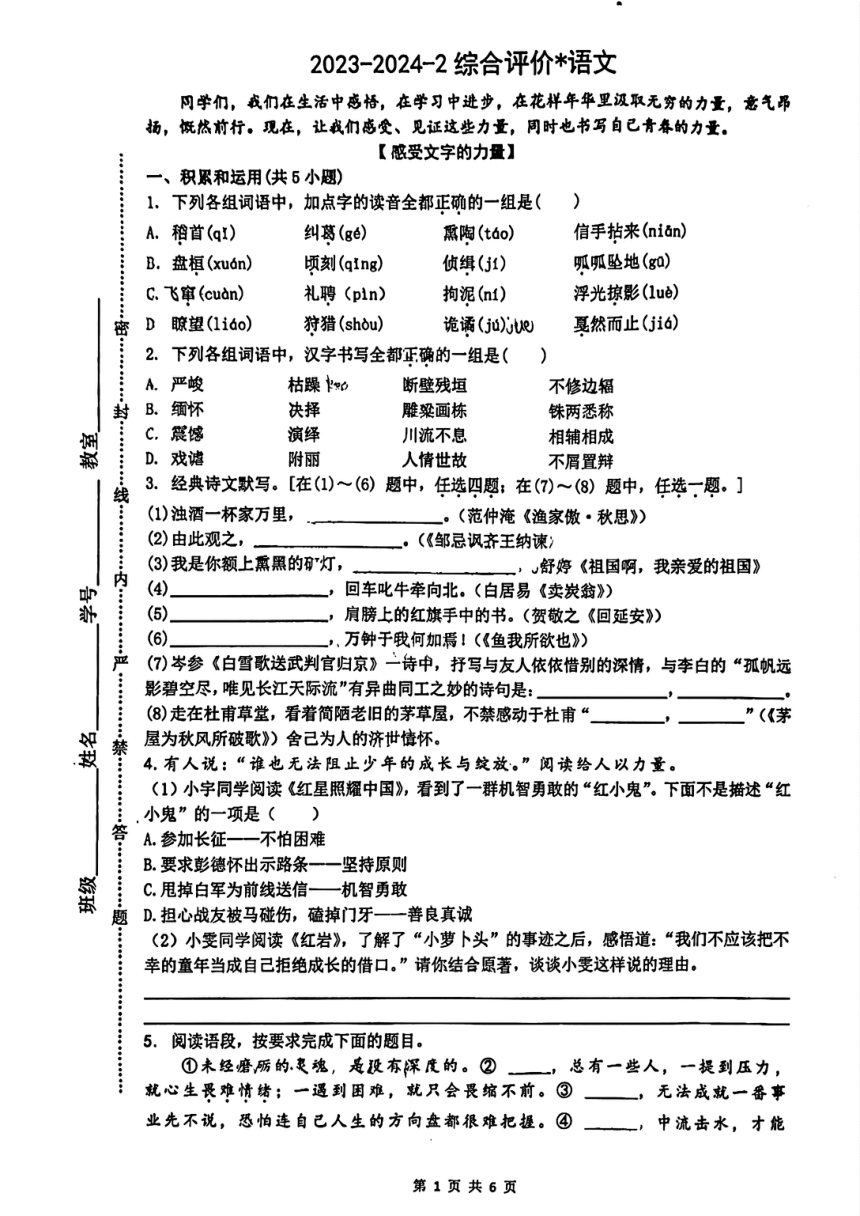 2024年陕西省西安市铁一中学中考模拟语文试卷（图片版，无答案）