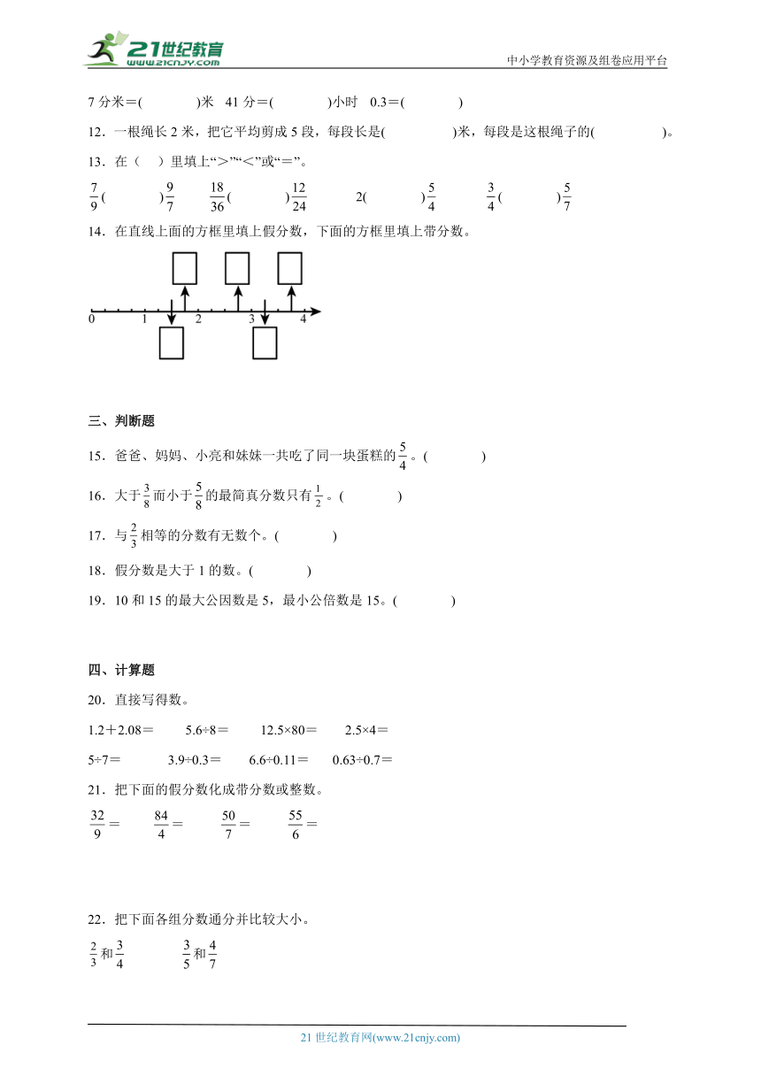 第4单元分数的意义和性质易错点检测卷（单元测试）-小学数学五年级下册人教版（含答案）