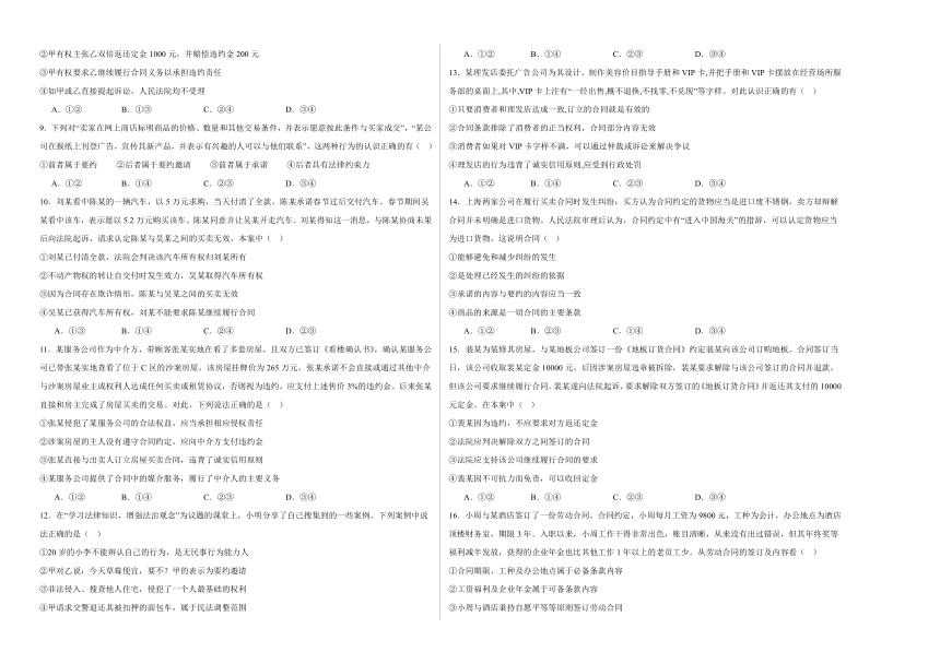 第三课订约履约诚信为本同步练习（含解析）-2023-2024学年高中政治统编版选择性必修二法律与生活