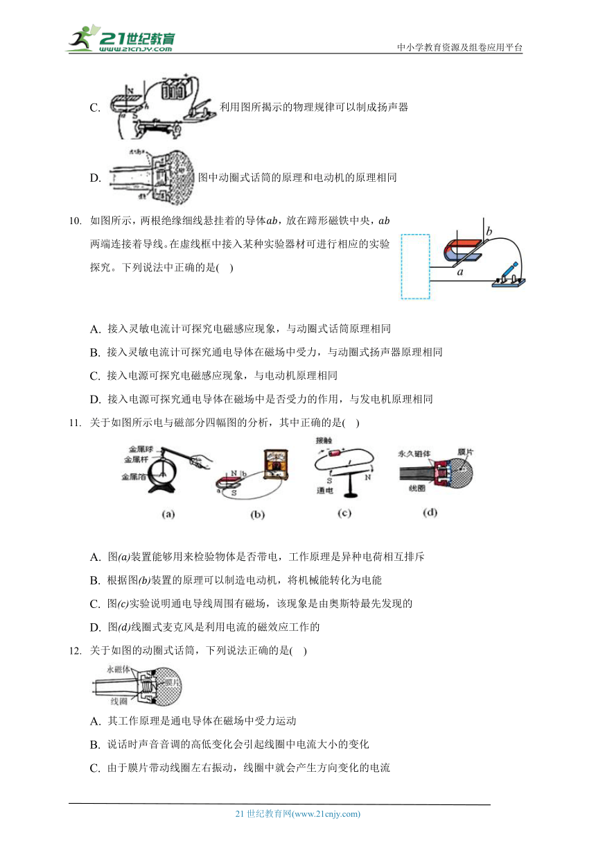 教科版初中物理九年级上册第八单元《电磁相互作用及应用》单元测试卷（含答案解析）