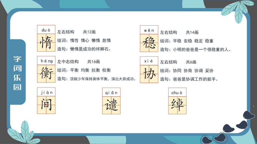 5.搭石 课件 (共21张PPPT）