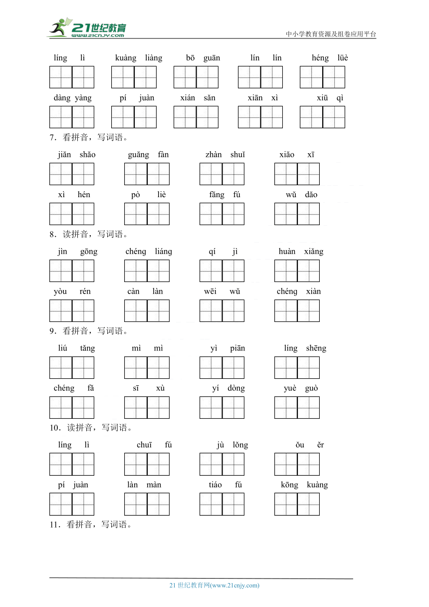 统编版三年级语文下册《看拼音写词语》期末练习题（含答案）