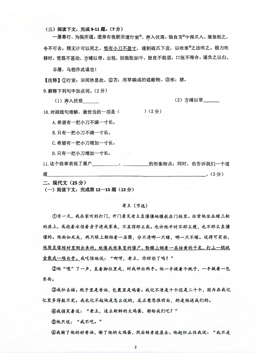 上海市奉贤区2023-2024学年七年级下学期4月期中语文试题（pdf版无答案）