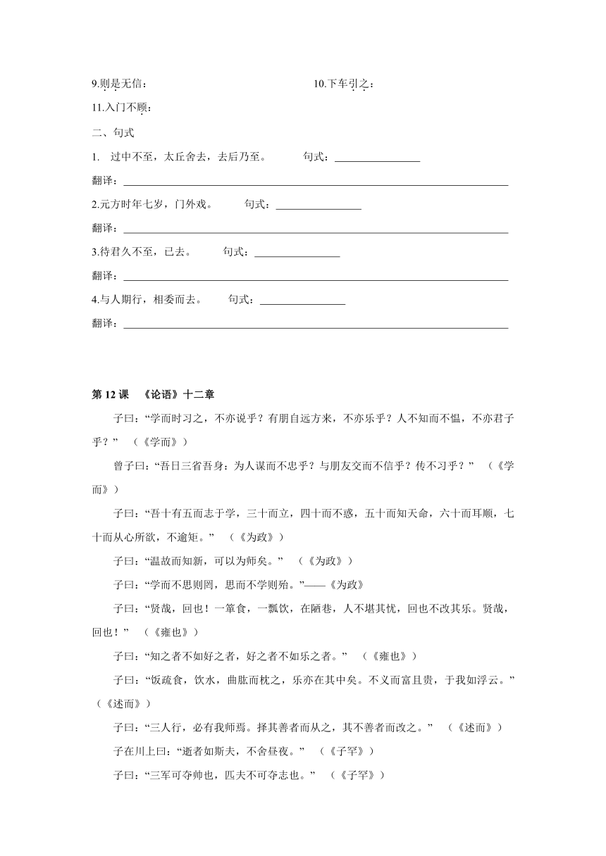 人教部编版七年级语文下册课内文言文注释汇总