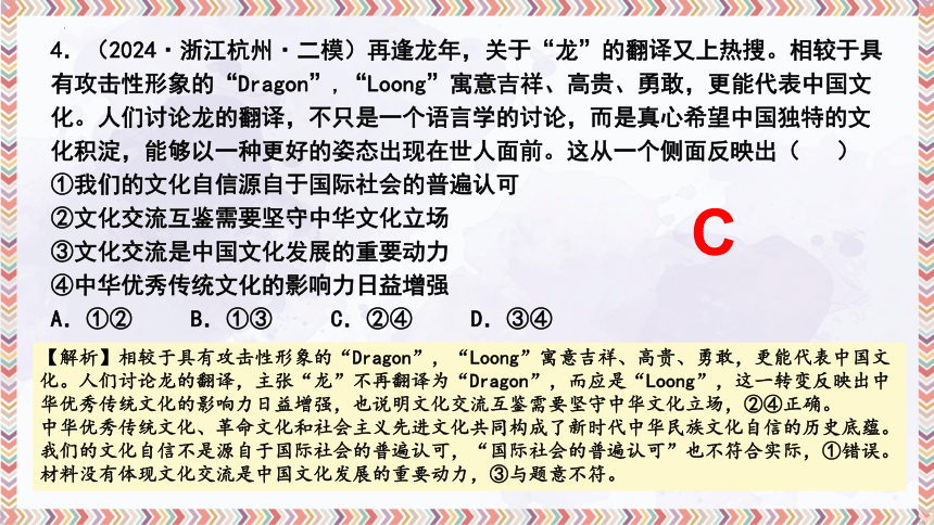 专题九 文化传承与文化创新(习近平文化思想）课件(共28张PPT)-2024届高考政治二轮复习统编版必修四哲学与文化