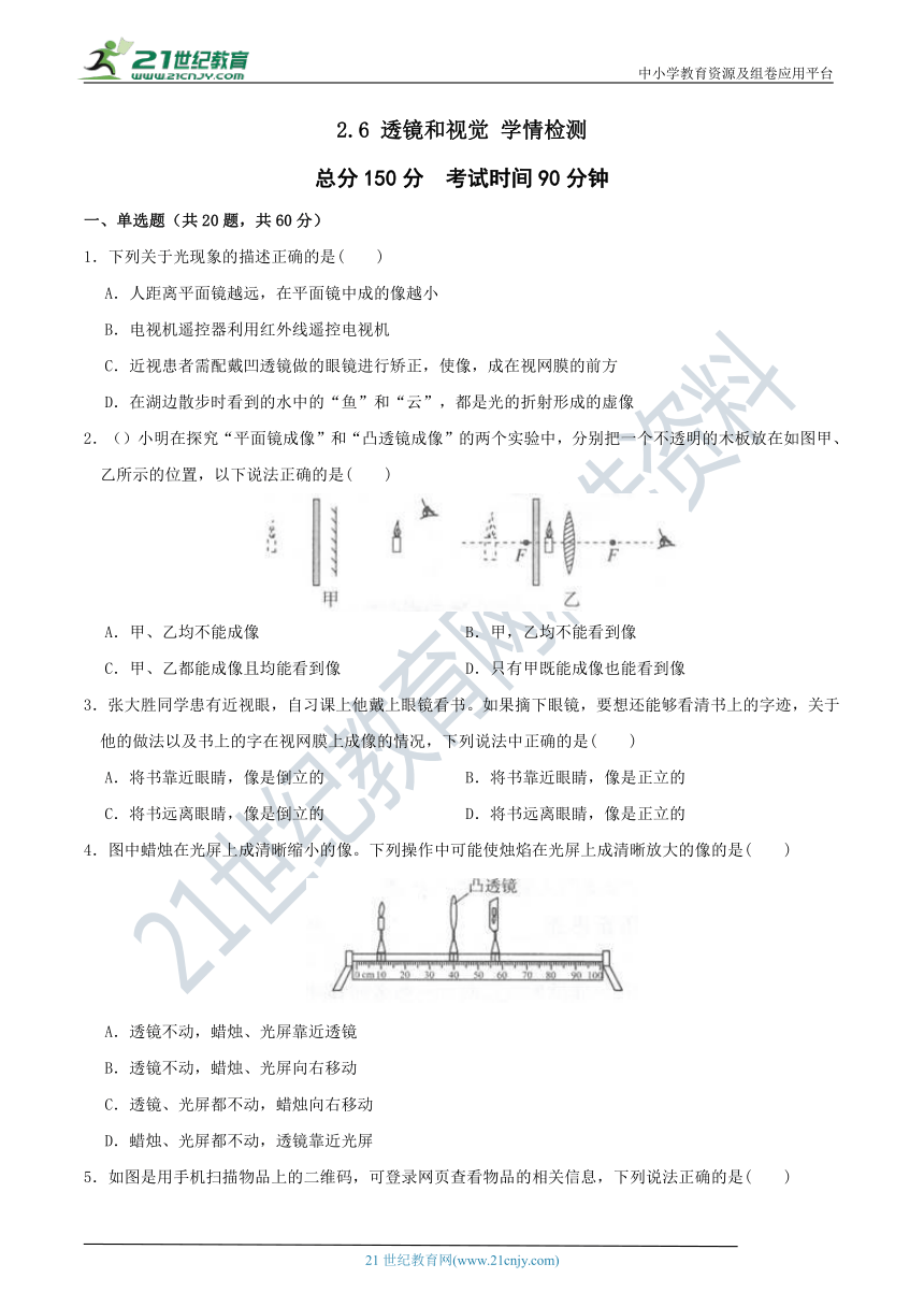 【7年级下册同步讲练测】2.6 透镜和视觉 学情检测（含答案）