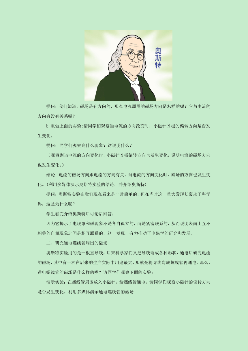 16.2电流的磁场教案 2022-2023学年苏科版物理九年级下册