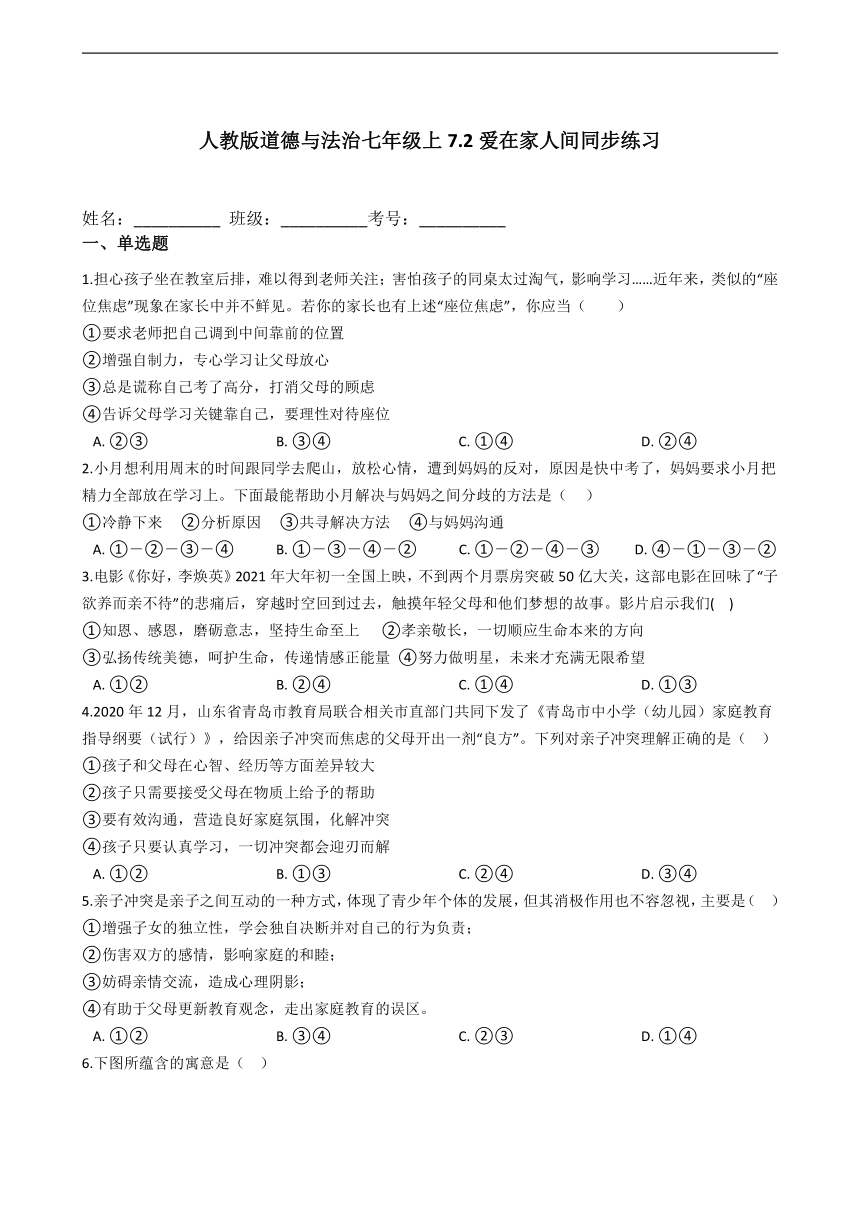 7.2爱在家人间同步练习（含答案）