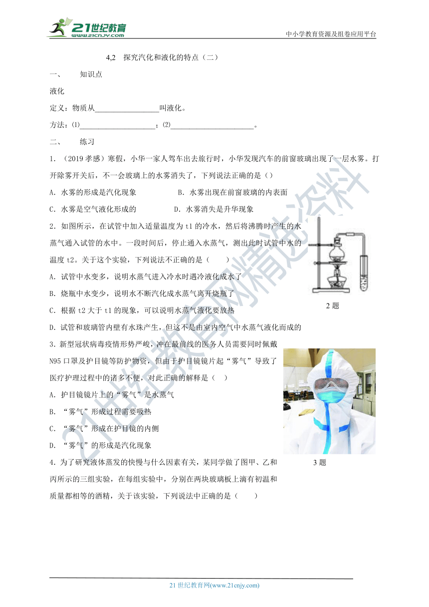 粤沪版 八年级物理上册 4.2  探究汽化和液化的特点（二） 学案 有答案