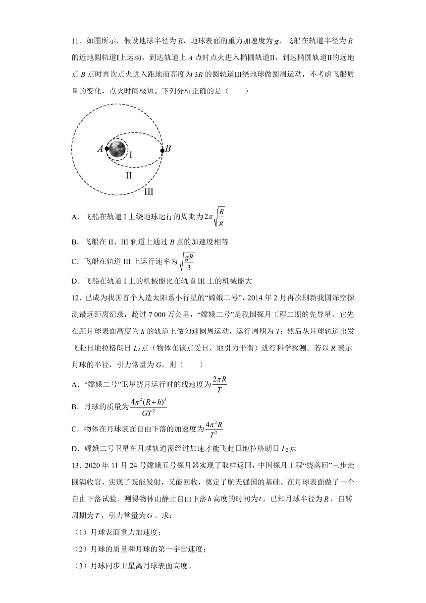 4.3人类对太空的不懈探索 课时练习（word解析版）